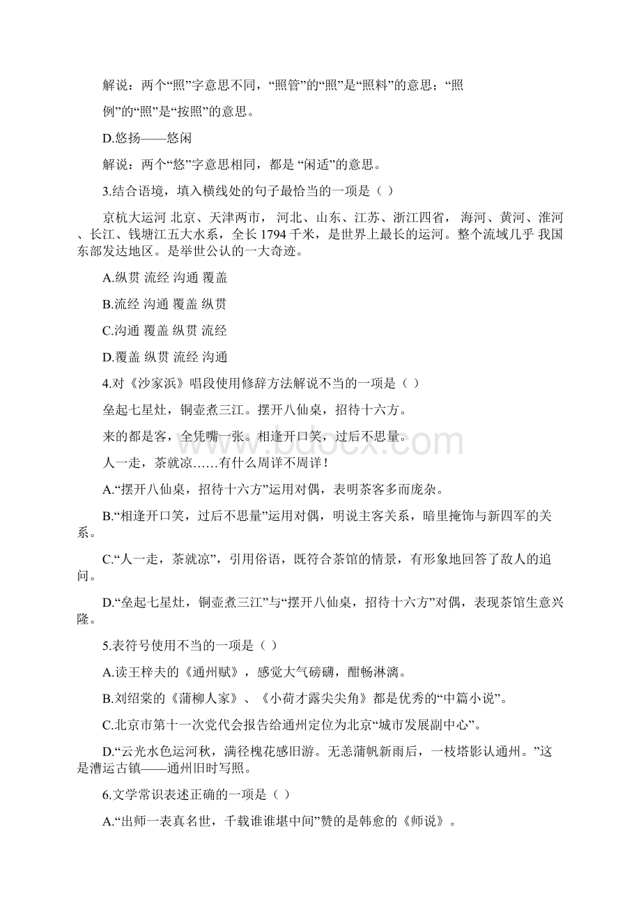 北京市通州区学年九年级语文第一学期期末考试试题.docx_第2页