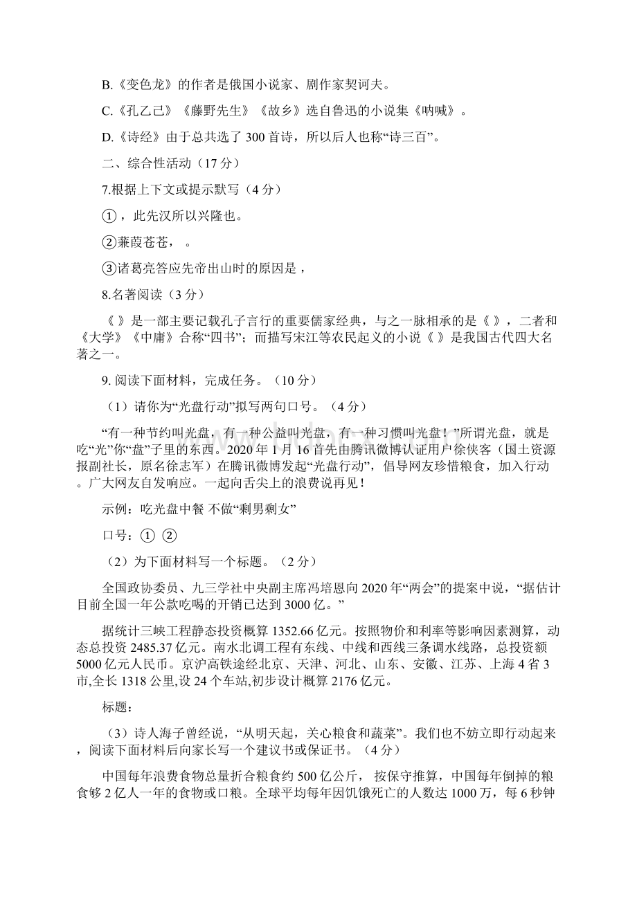 北京市通州区学年九年级语文第一学期期末考试试题.docx_第3页