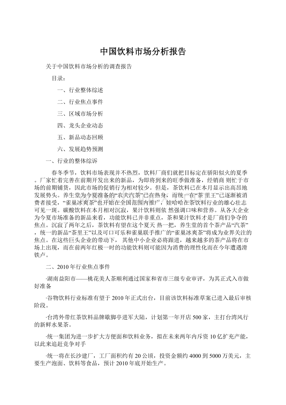 中国饮料市场分析报告.docx_第1页