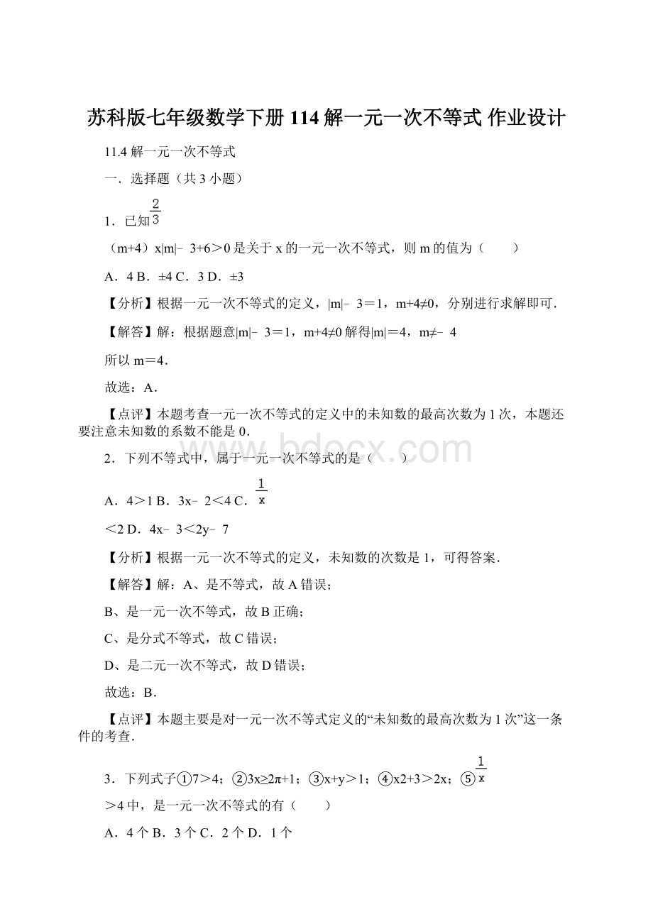 苏科版七年级数学下册114解一元一次不等式 作业设计.docx_第1页