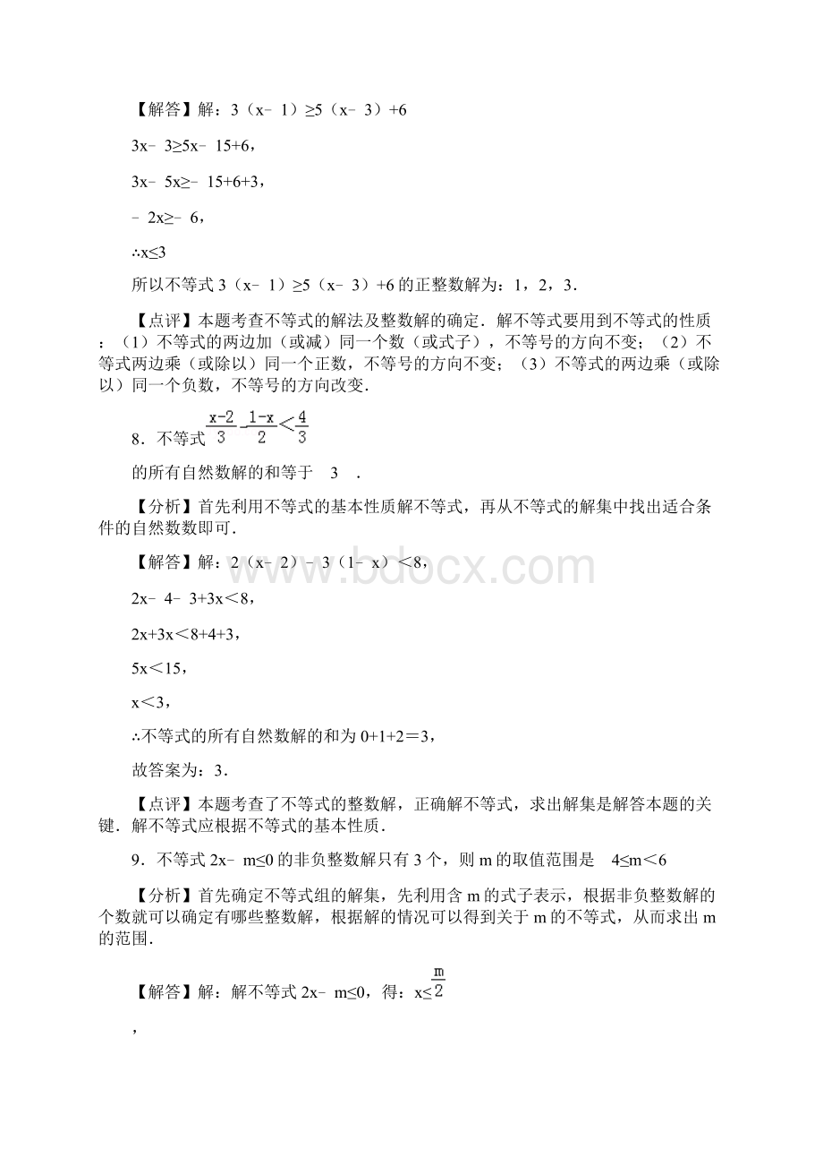 苏科版七年级数学下册114解一元一次不等式 作业设计.docx_第3页