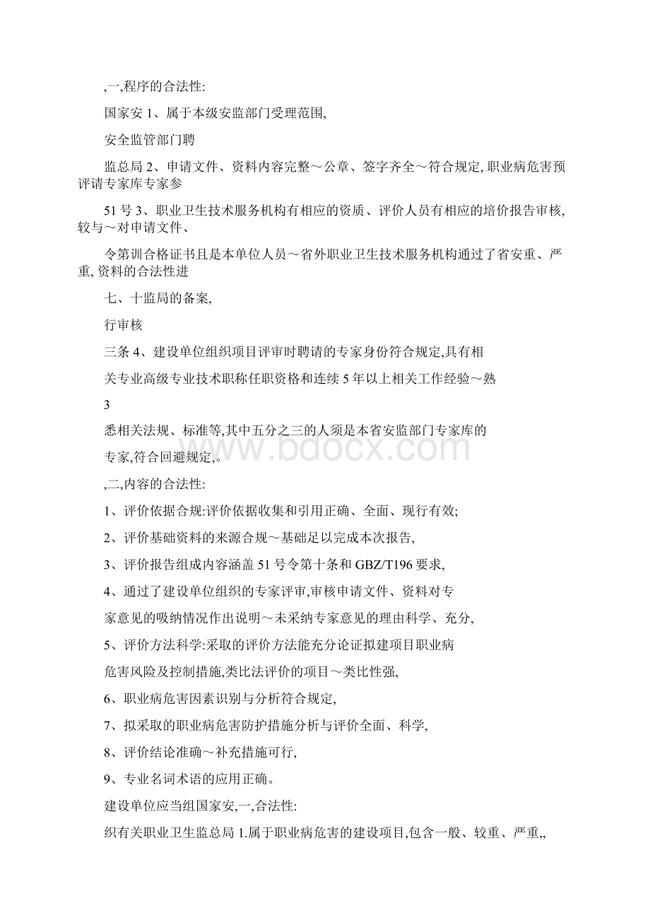 建设项目职业卫生三同时评审审核审查竣工验收工作要点.docx_第3页