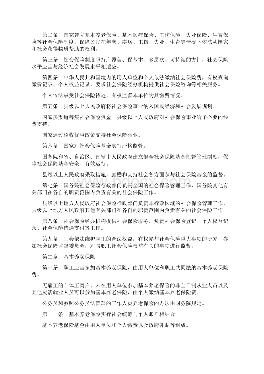 《中华人民共和国社会保险法》标准格式.docx_第2页
