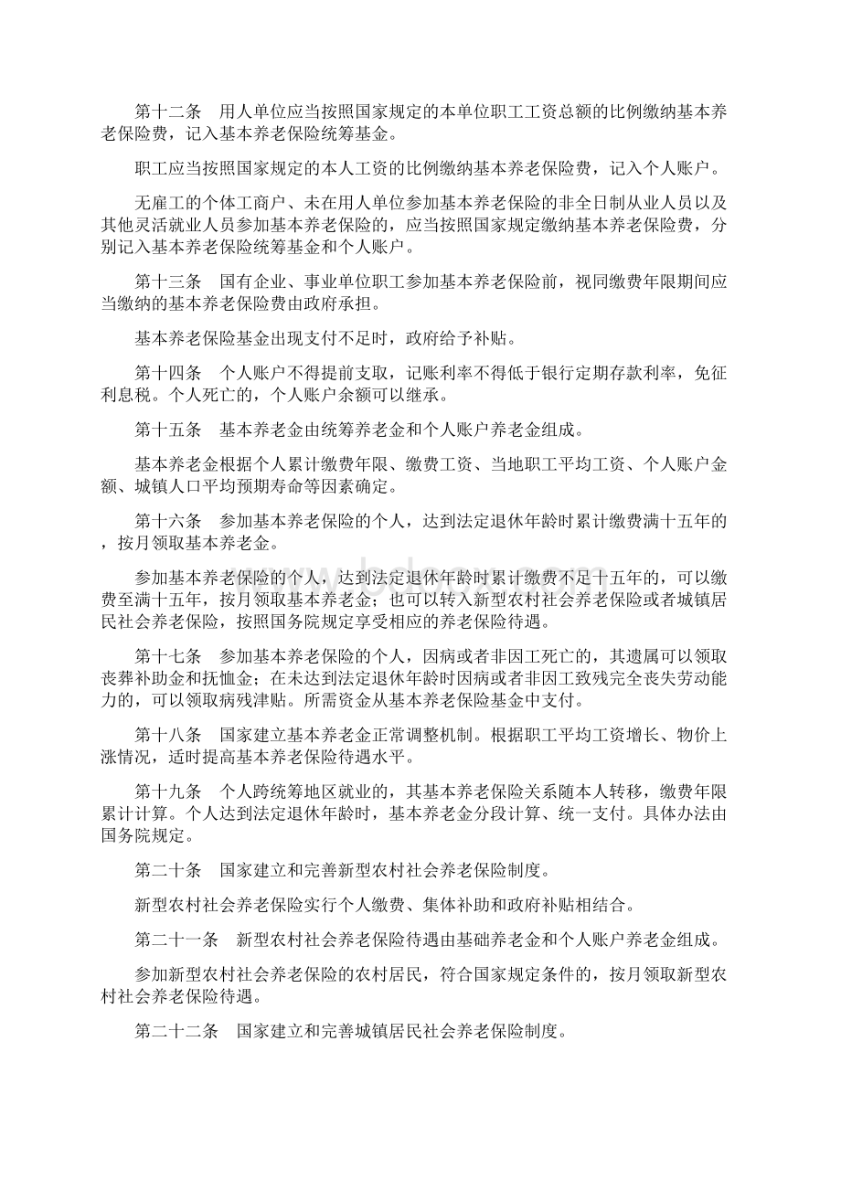 《中华人民共和国社会保险法》标准格式.docx_第3页