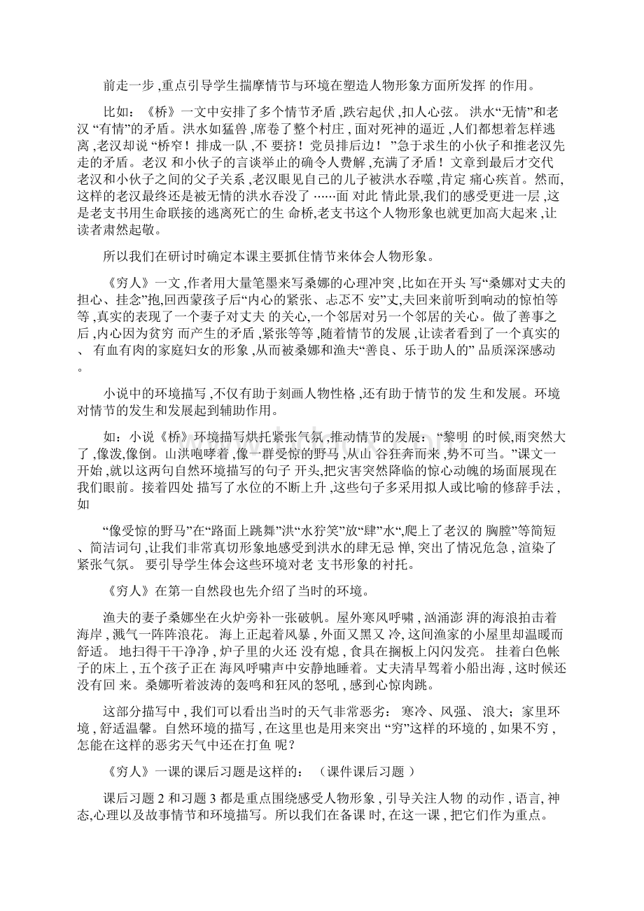 最新部编版六年级语文上册教材解读.docx_第2页