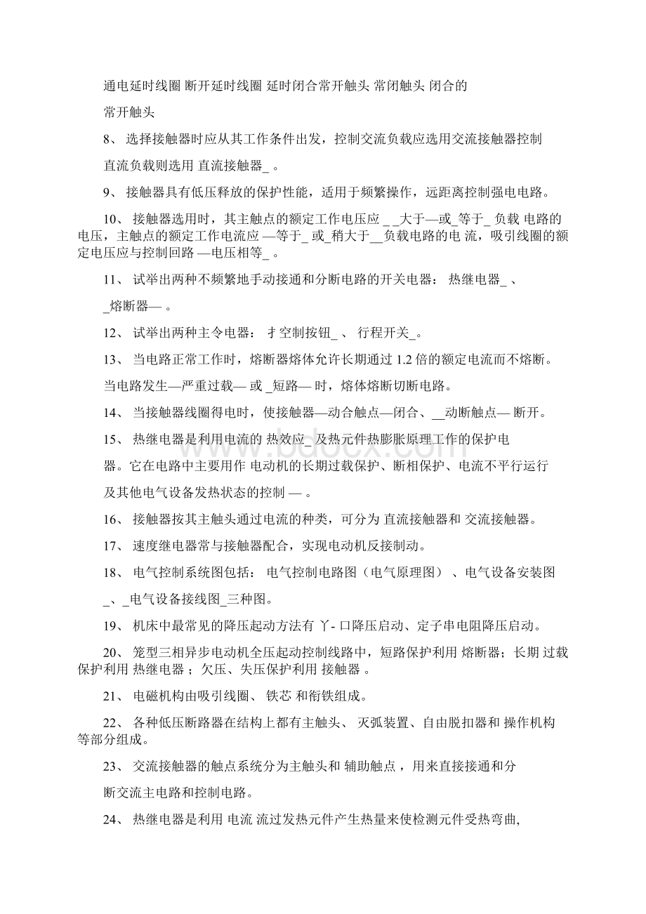 机床电气控制与PLC习题与答案汇总教学内容.docx_第2页