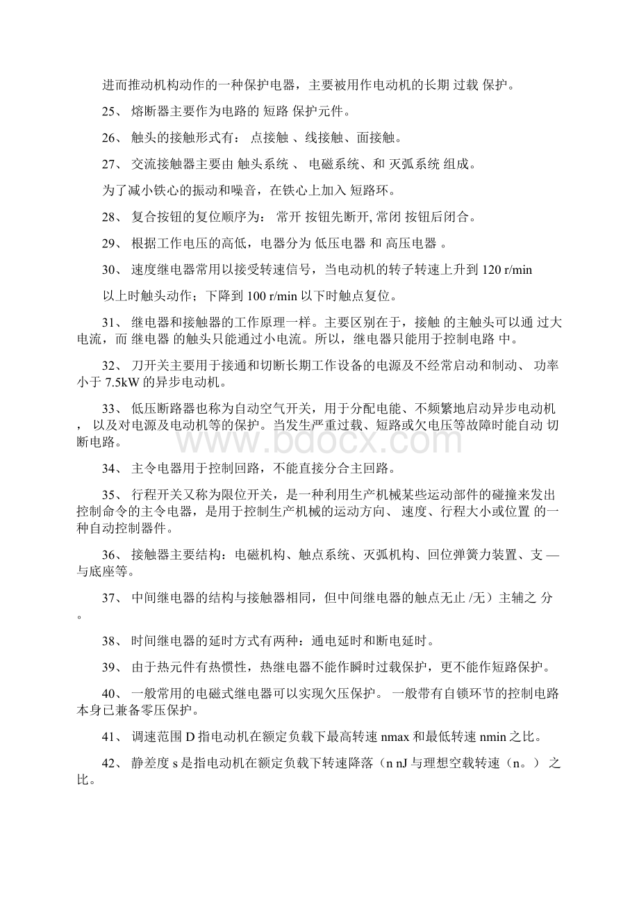 机床电气控制与PLC习题与答案汇总教学内容.docx_第3页