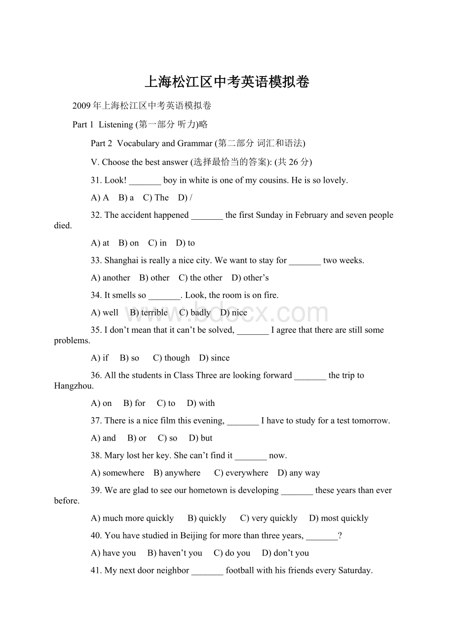 上海松江区中考英语模拟卷.docx_第1页