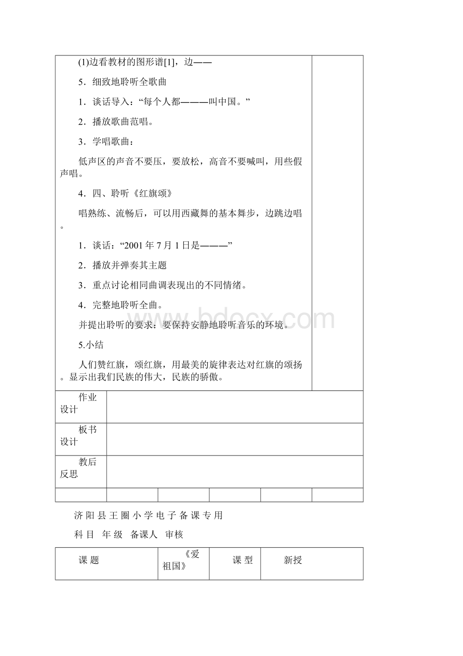 小学三下音乐教案.docx_第2页