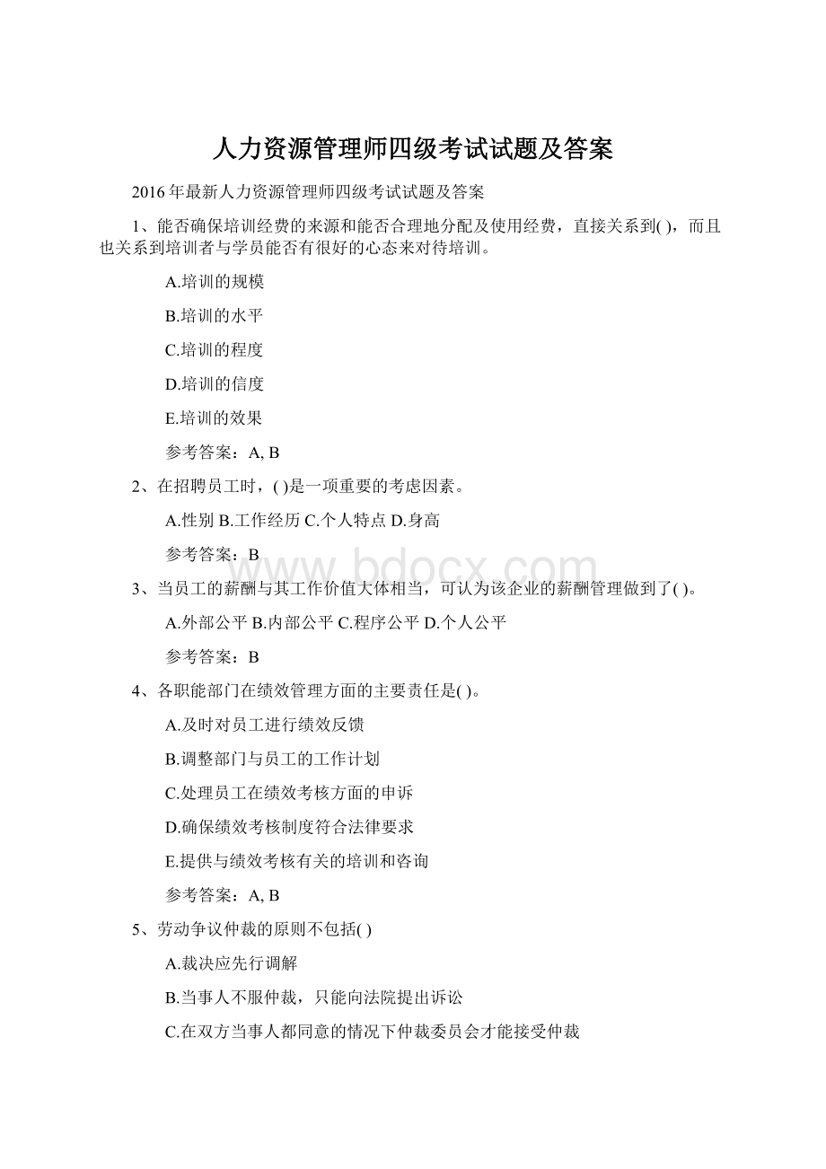 人力资源管理师四级考试试题及答案.docx_第1页