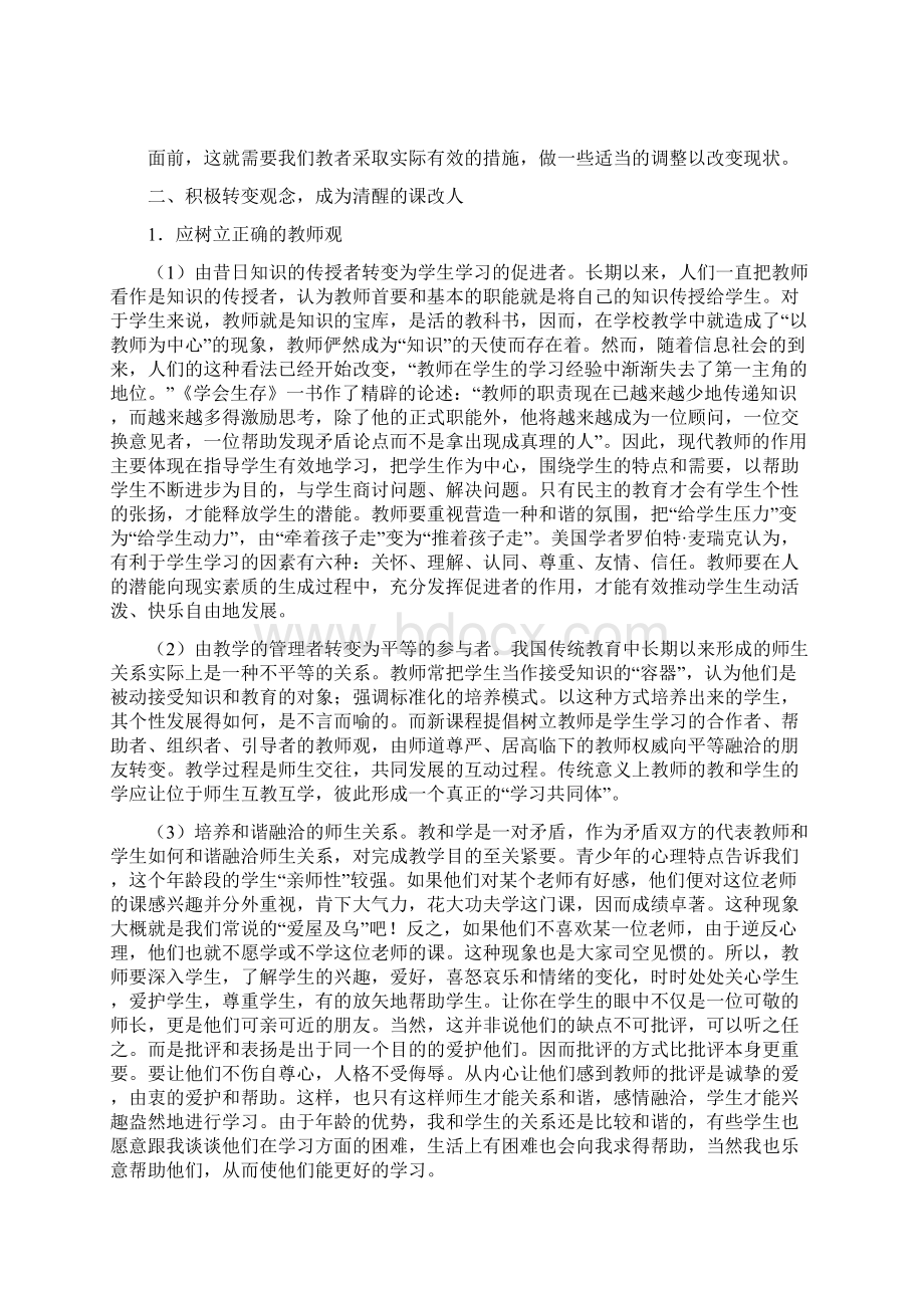 毕业设计浅谈新课程改革下的初中语文教学论文.docx_第2页