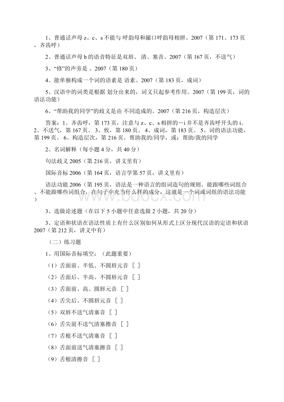 现代汉语练习题及答案.docx_第2页