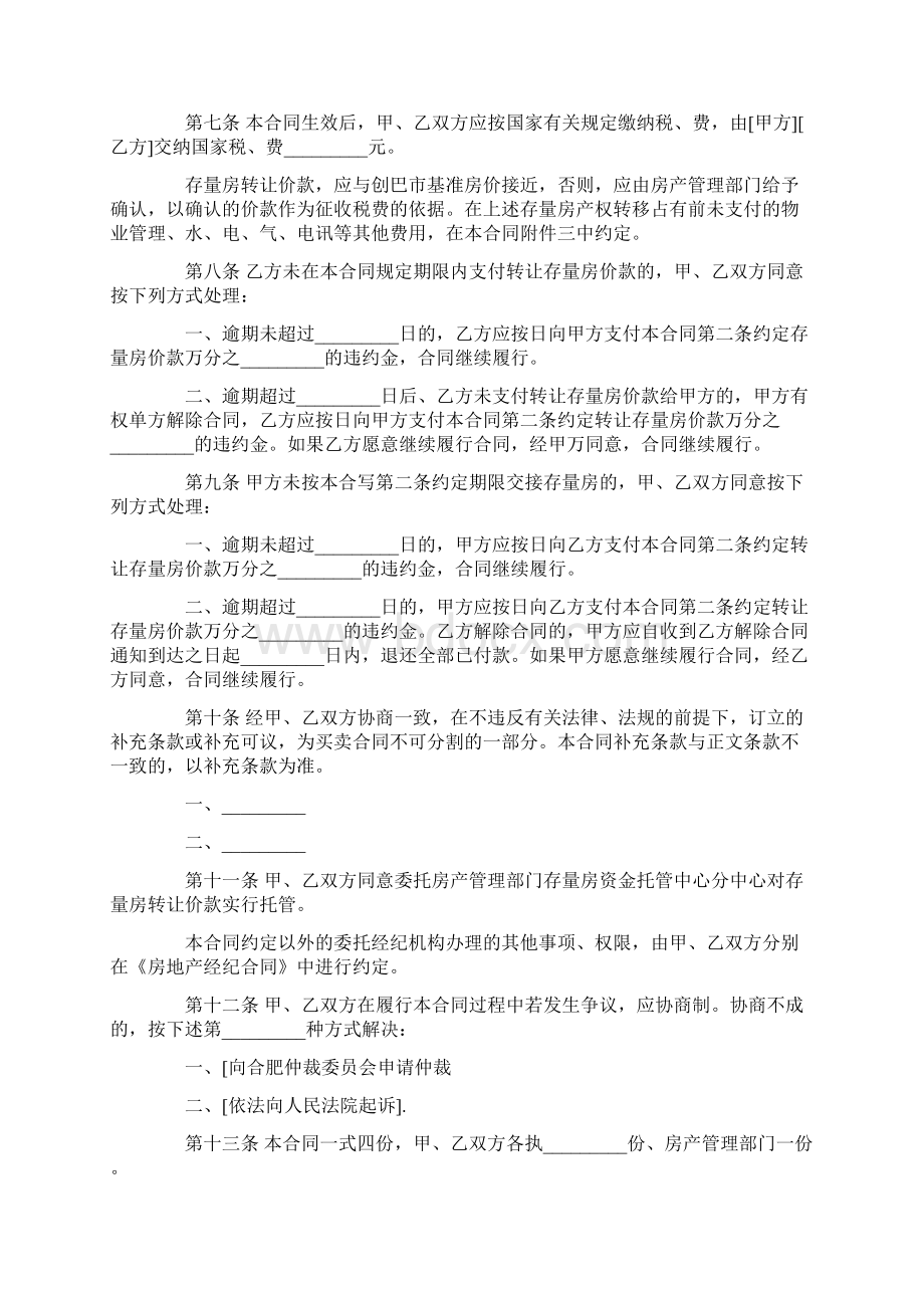 存量房转让合同最新版.docx_第2页