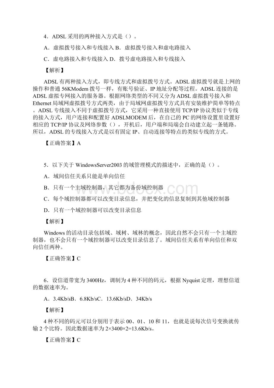 网络工程师考试试题精选含答案ace.docx_第2页