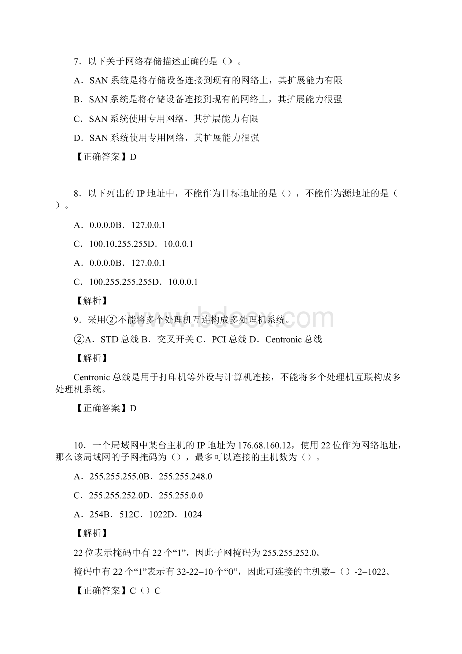 网络工程师考试试题精选含答案ace.docx_第3页