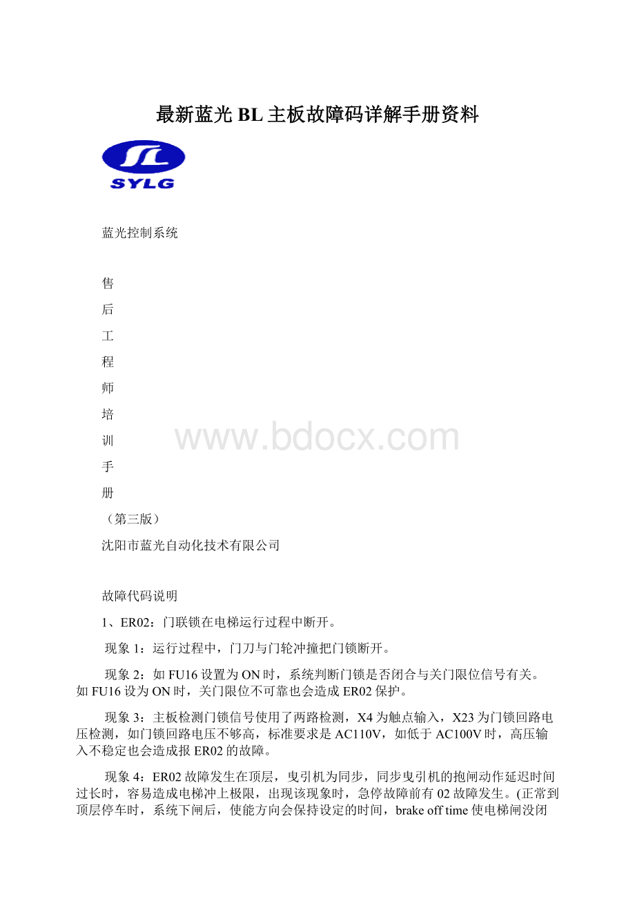 最新蓝光BL主板故障码详解手册资料.docx_第1页