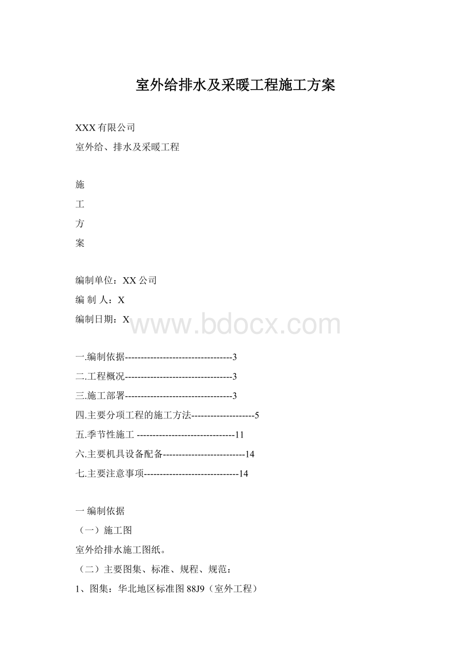 室外给排水及采暖工程施工方案.docx