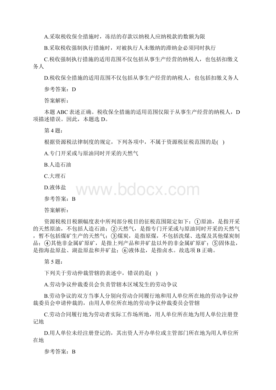 会计考试之初级经济法基础模拟题及答案解析174.docx_第2页