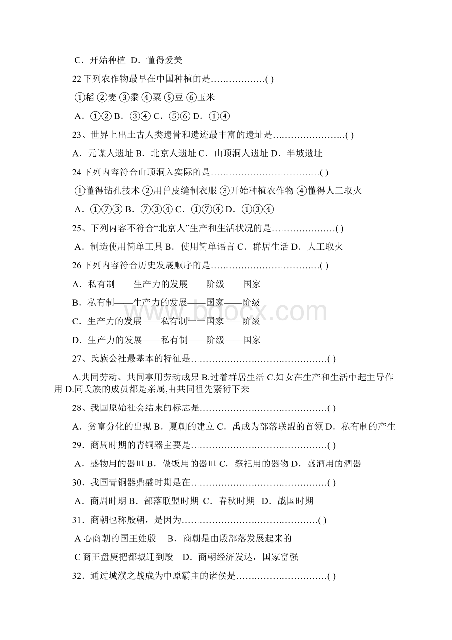 七年级历史期末竞赛题250个单选题集锦.docx_第3页