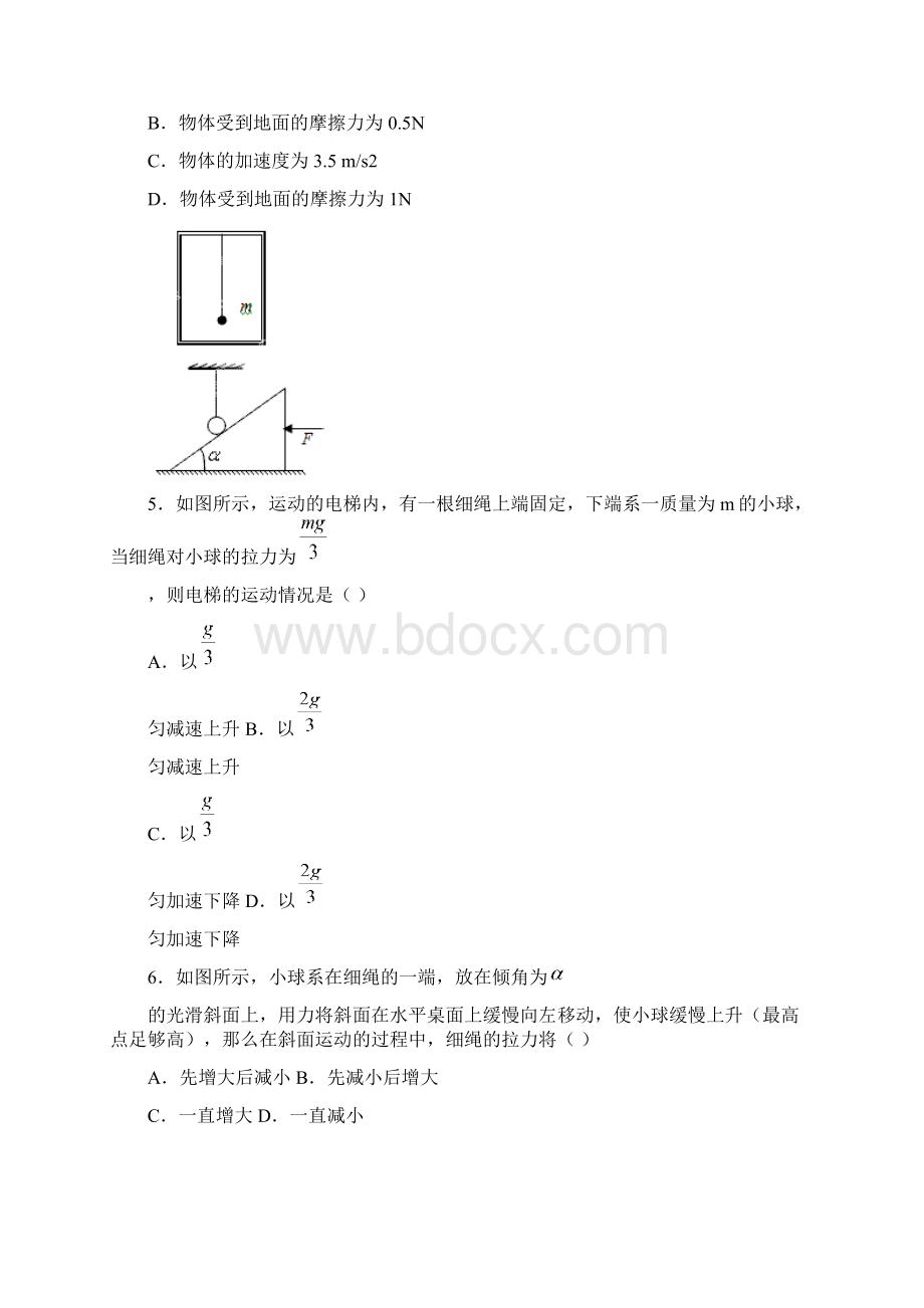 甘肃兰州第一中学1819高一上学期年末考试试题物理.docx_第2页