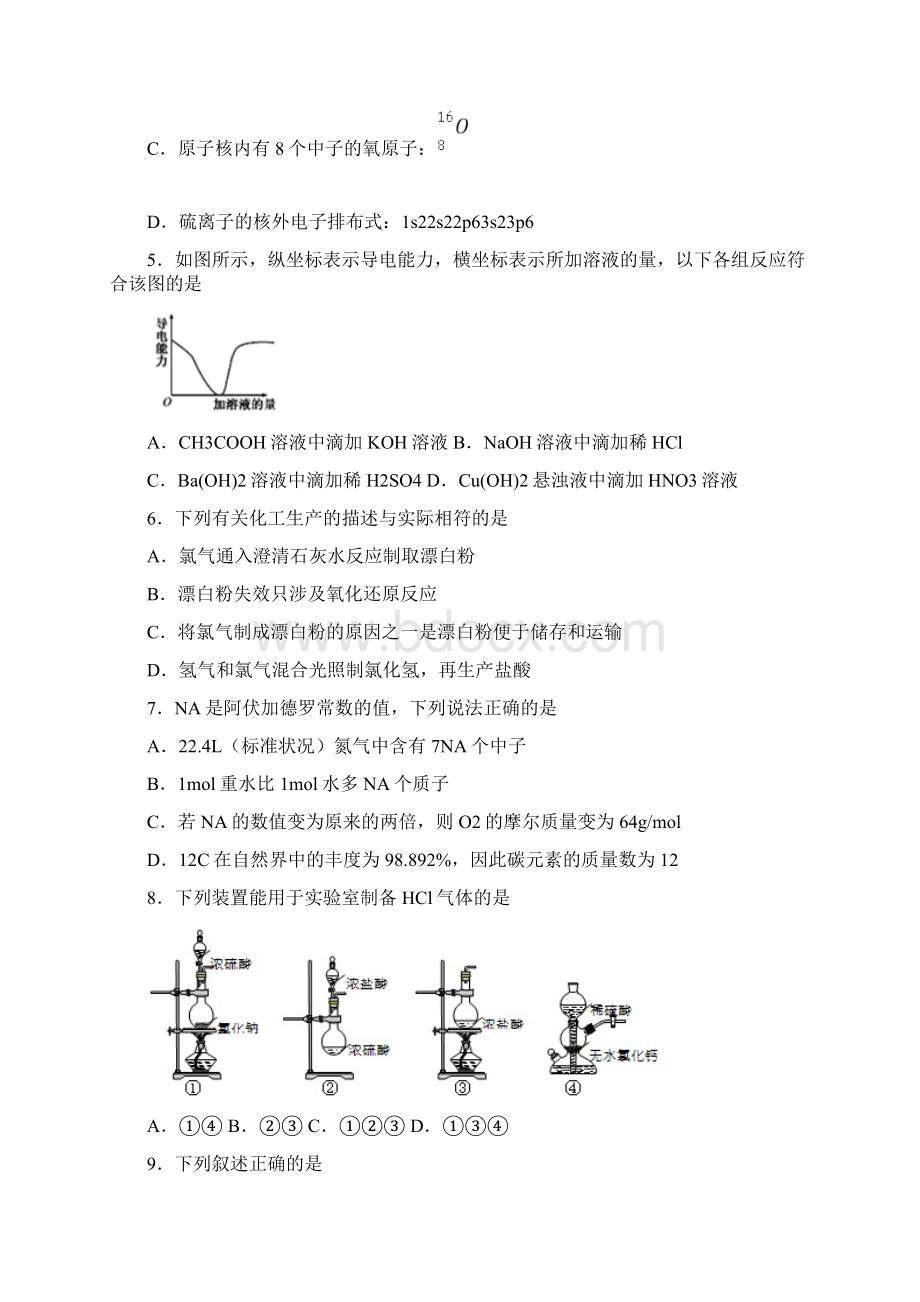 上海市复旦大学附属中学学年高一上学期期中考试化学试题.docx_第2页