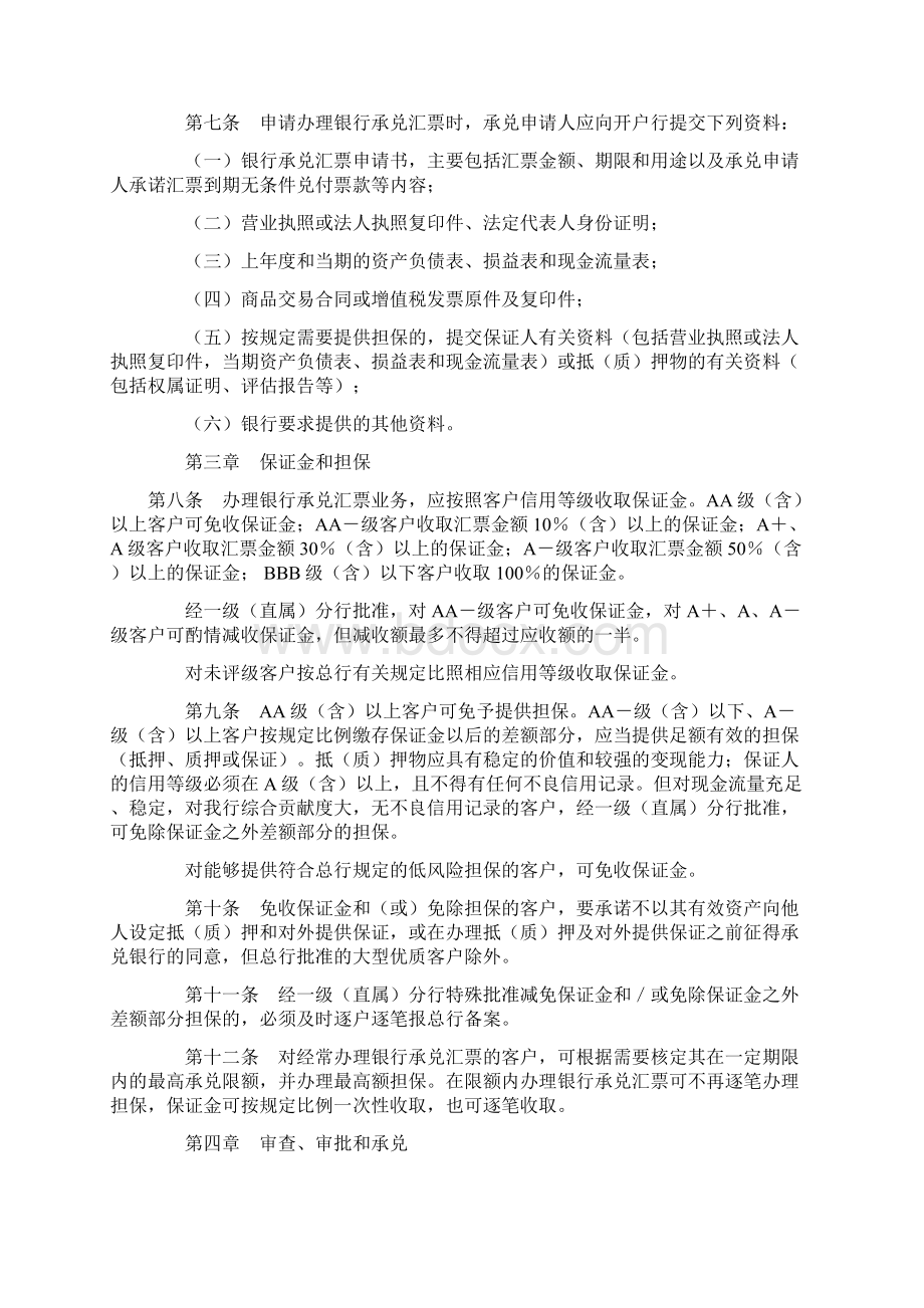 最新某银行银行承兑汇票业务管理办法.docx_第2页