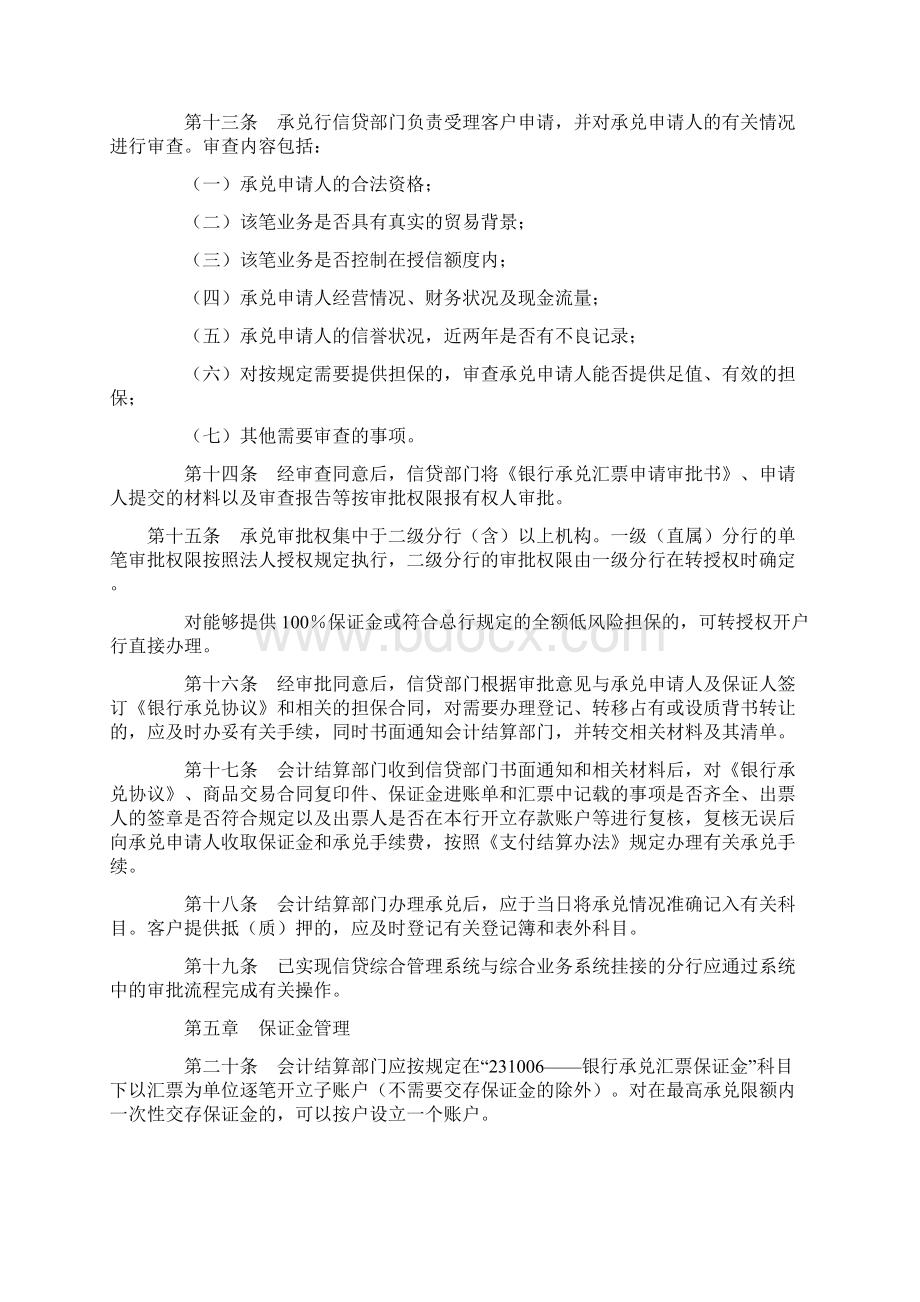 最新某银行银行承兑汇票业务管理办法.docx_第3页