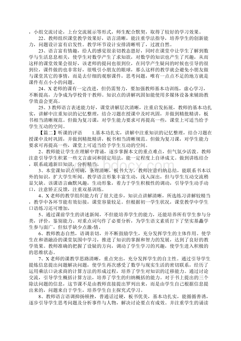 精选高中听课评语.docx_第3页