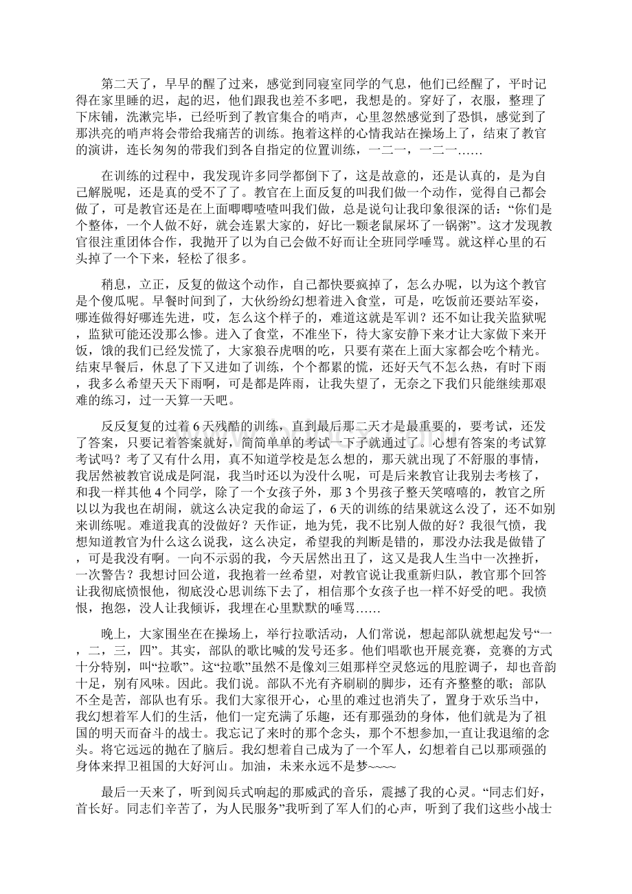 保证书字精选多篇.docx_第3页