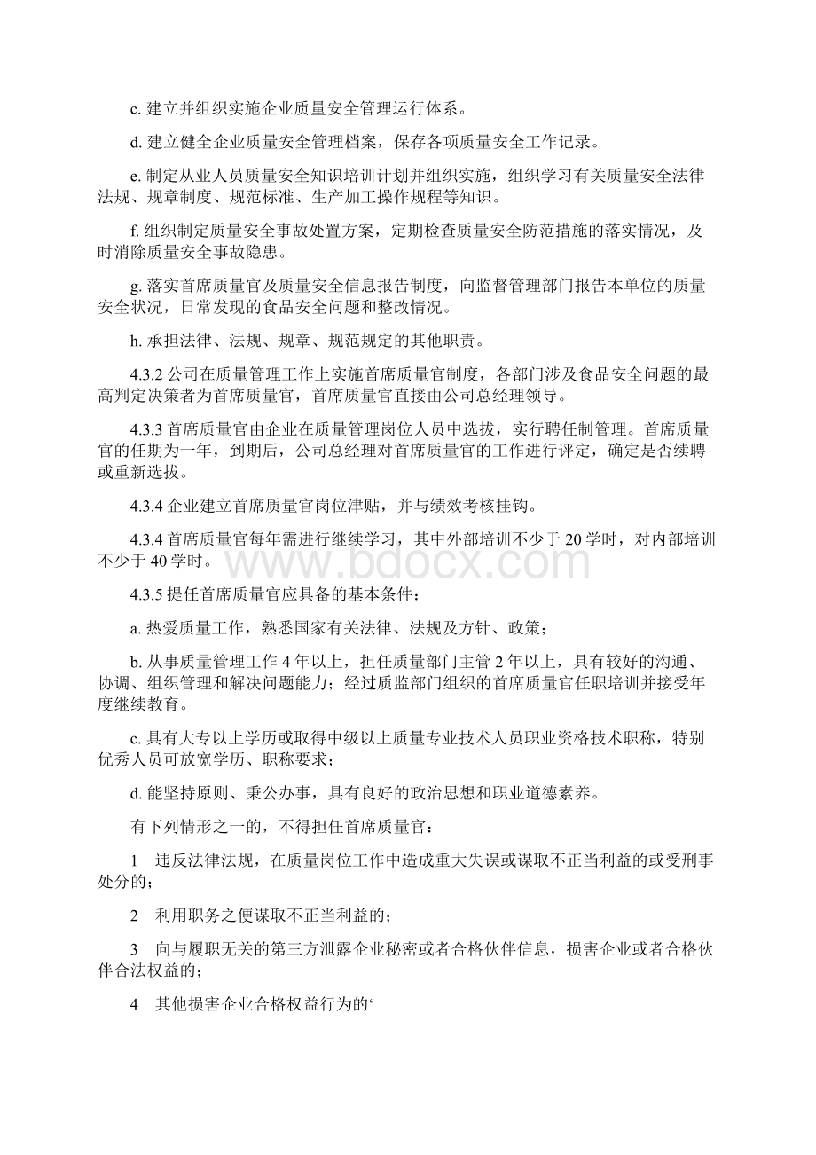 首席质量官制度.docx_第2页