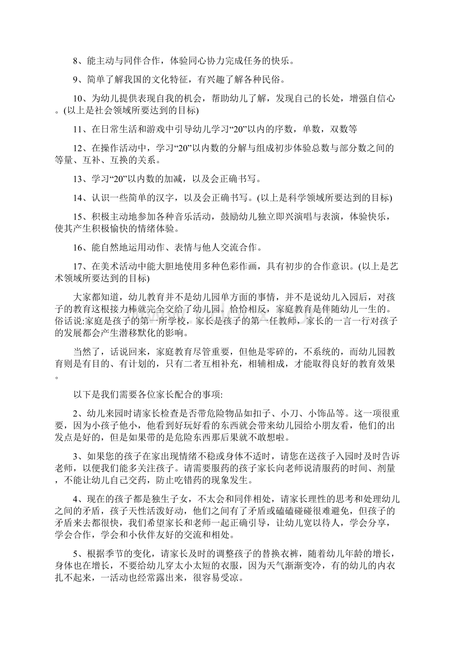 大班家长会发言稿大全大班家长会发言稿.docx_第2页