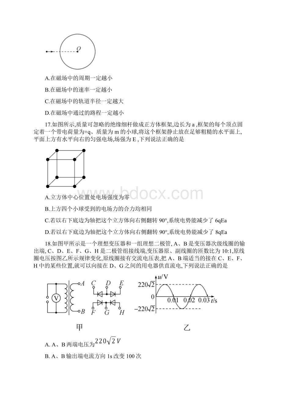 高考冲刺提分 河北省衡水中学届高三高考押题物理试题 精.docx_第2页