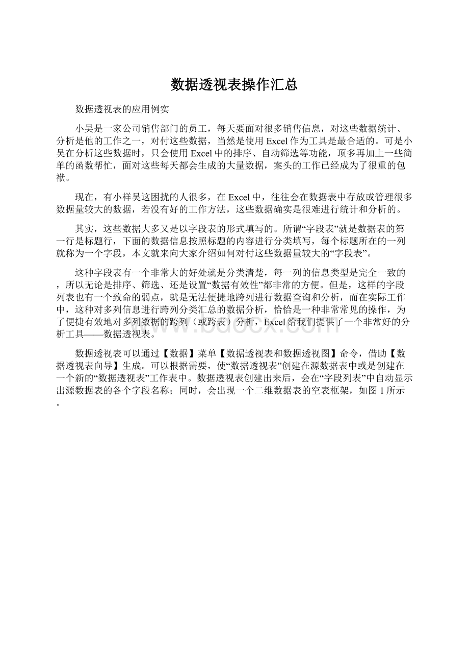 数据透视表操作汇总.docx