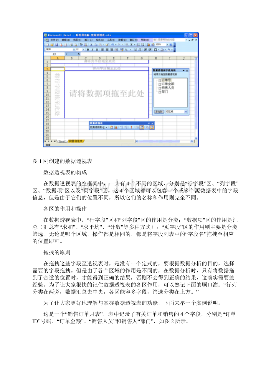 数据透视表操作汇总.docx_第2页