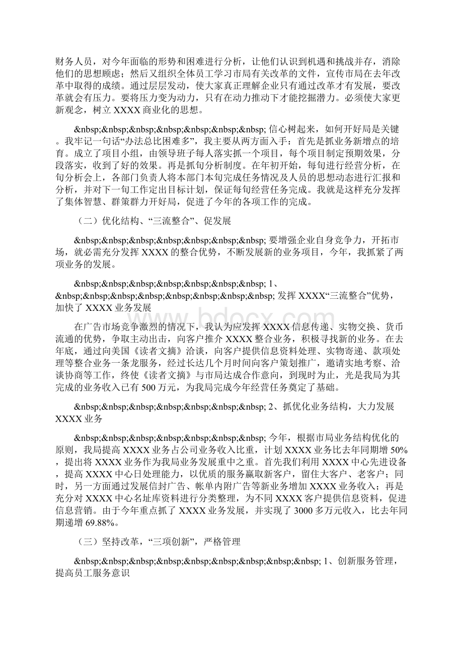 邮政局领导述职报告.docx_第2页