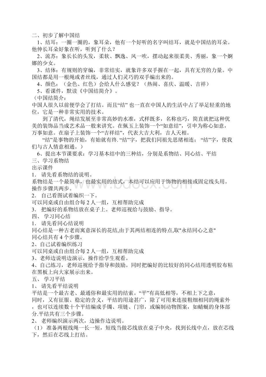 《编中国结》教案设计.docx_第3页