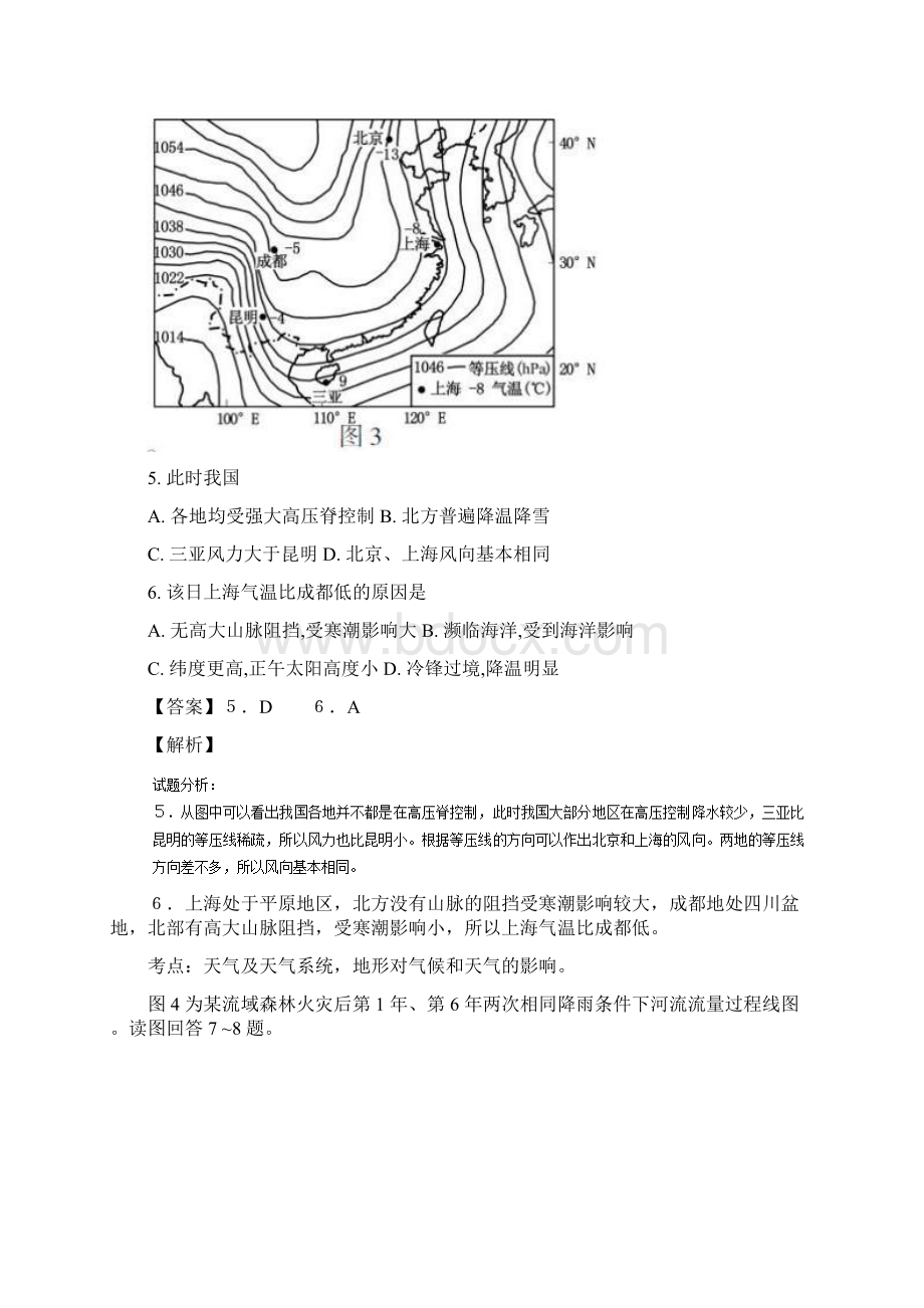 江苏省普通高中高考地理试题word版及答案解析.docx_第3页