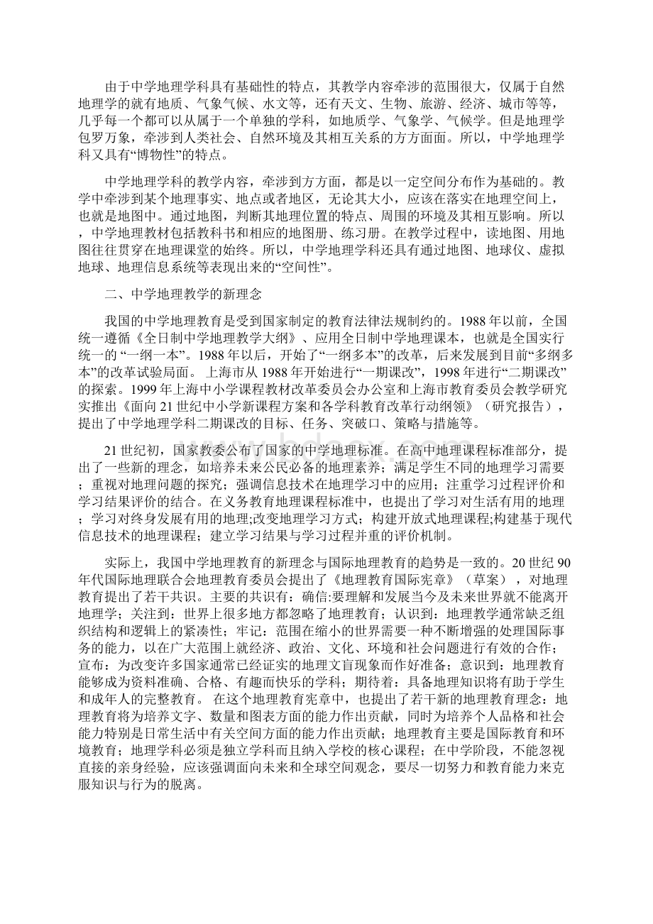 中学地理学科特点与评课实例分析.docx_第2页