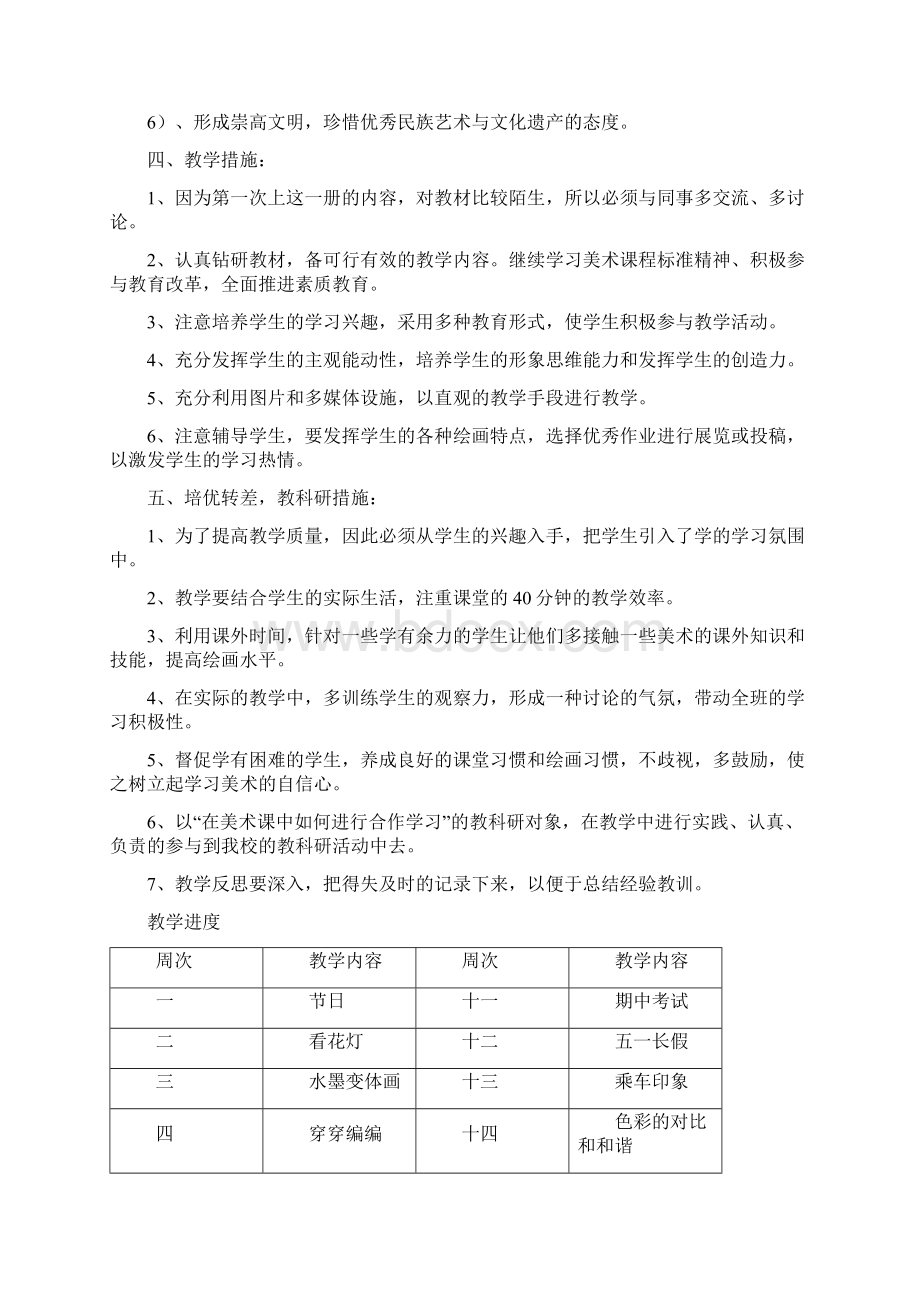 小学四年级下册美术全册教案.docx_第2页