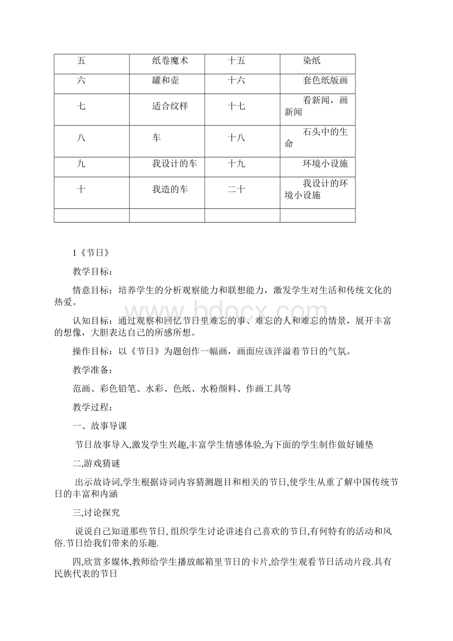 小学四年级下册美术全册教案.docx_第3页