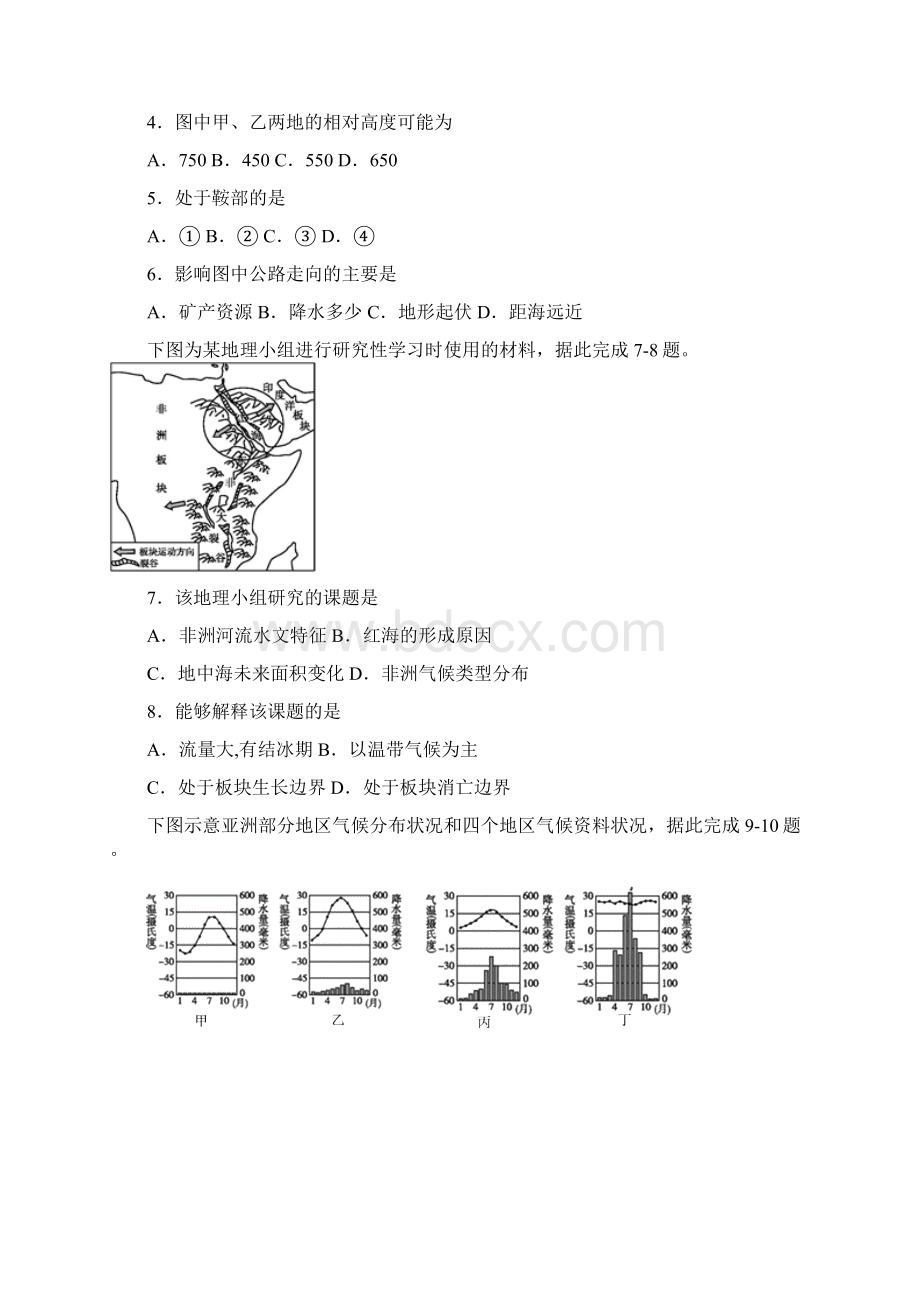 河南省商丘市九校学年高二地理下学期期末联考试题含答案 师生通用.docx_第2页