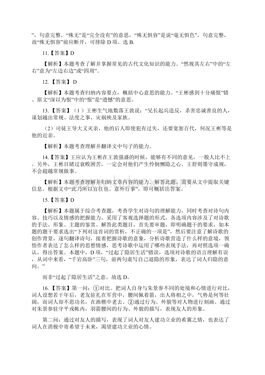 届普通高校招生考试山东卷语文试题答案及解析10页.docx_第3页