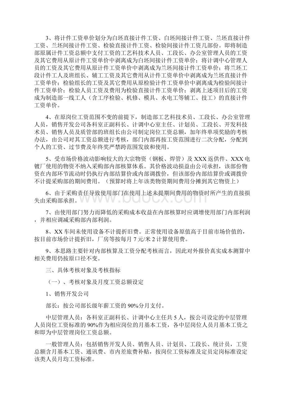 企业绩效考核方案.docx_第2页