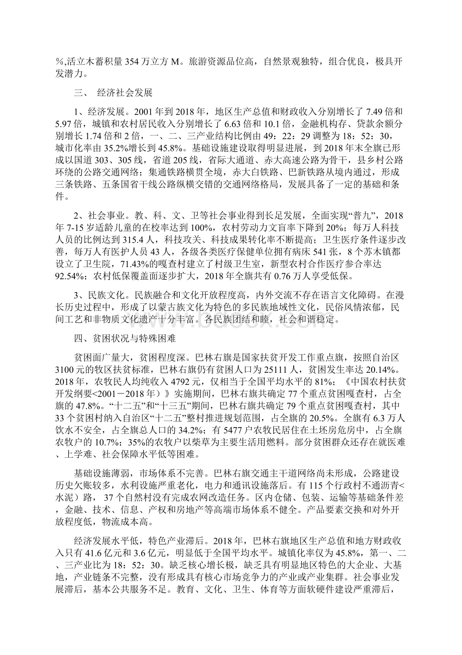 巴林右旗连片特困地区区域发展计划.docx_第2页