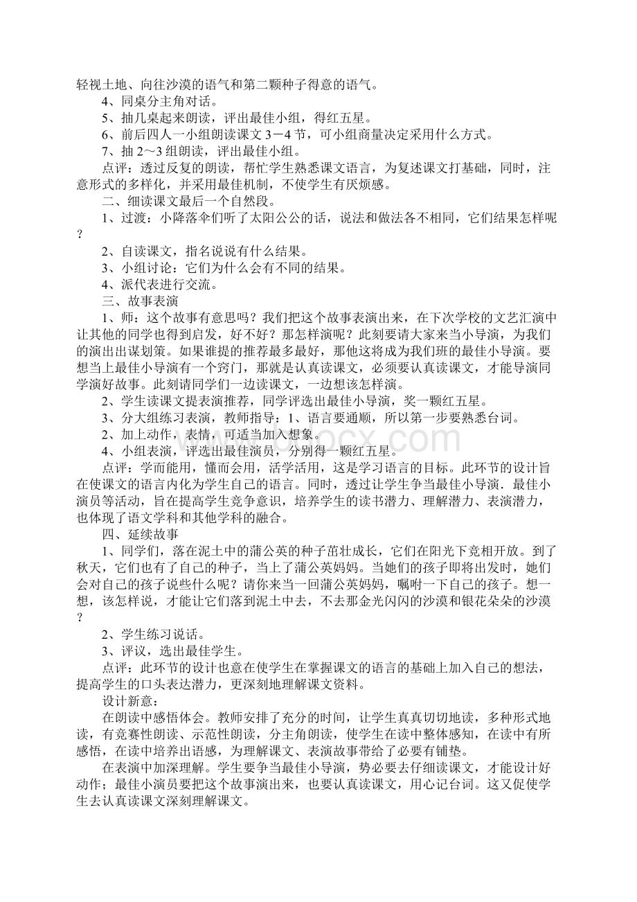 蒲公英教案 教学设计优秀8篇.docx_第3页