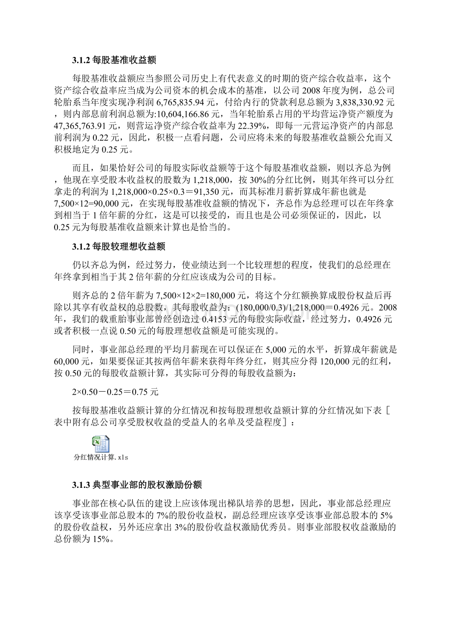 股改方案测算.docx_第3页