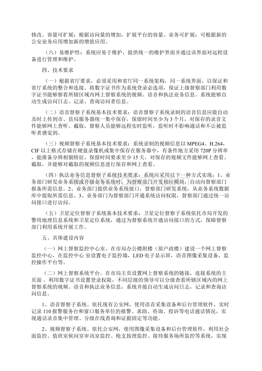 网上督察系统方案doc.docx_第2页