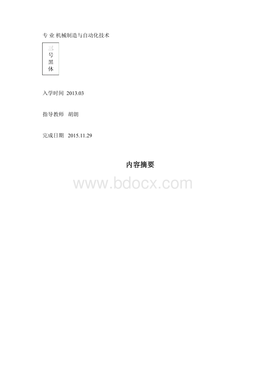 冰箱压缩机线圈本科毕业设计论文.docx_第2页