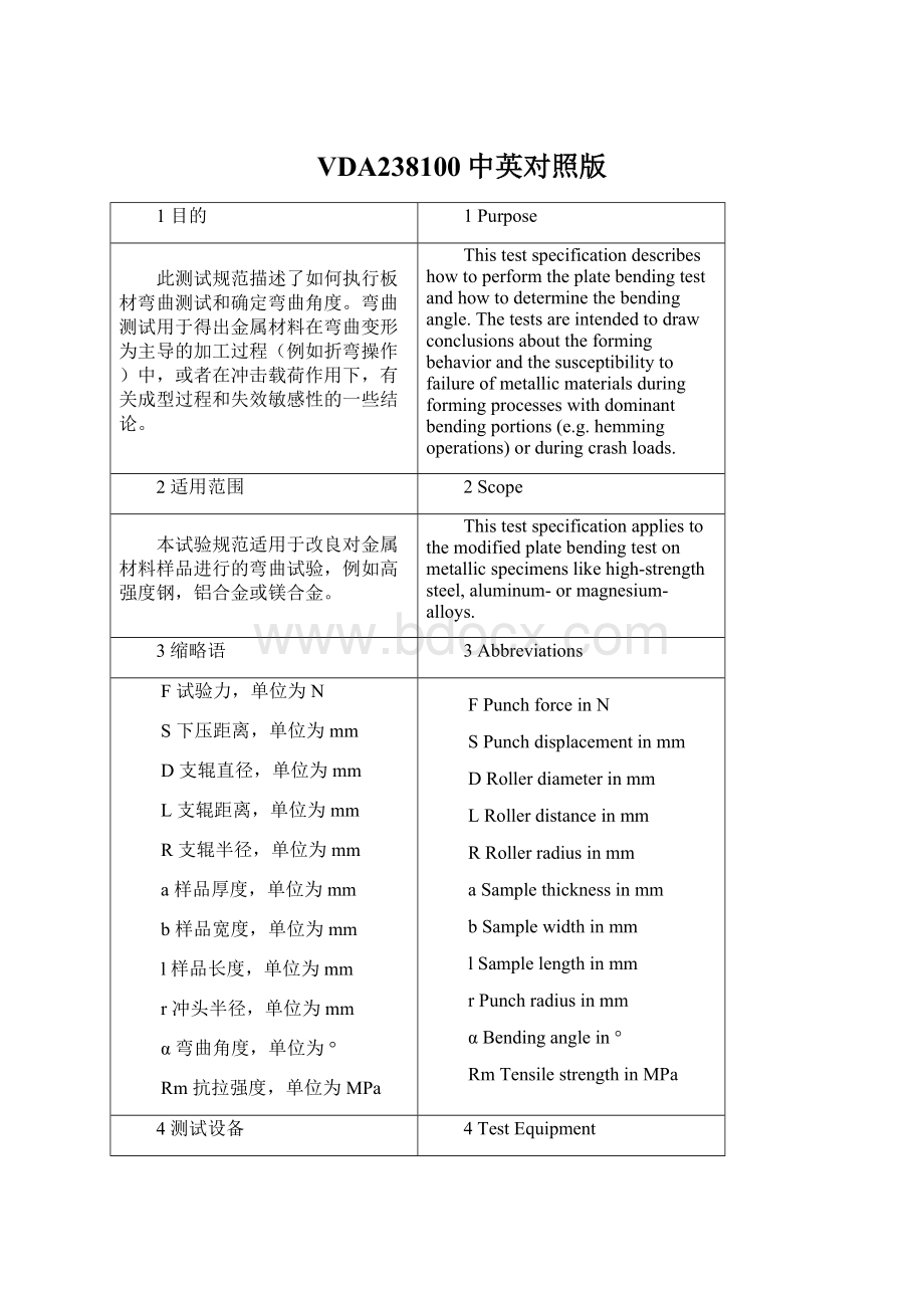 VDA238100中英对照版.docx_第1页