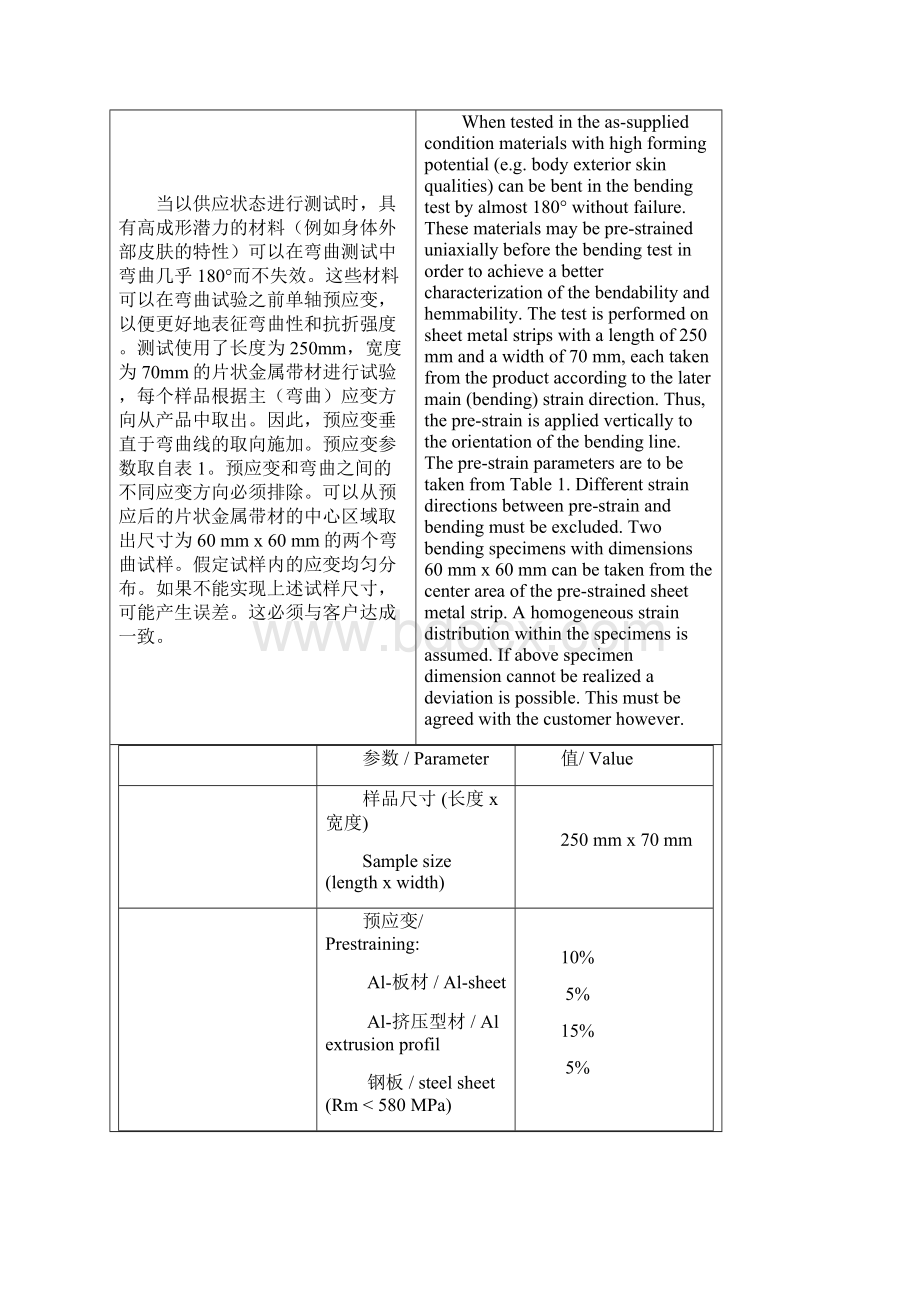 VDA238100中英对照版.docx_第3页